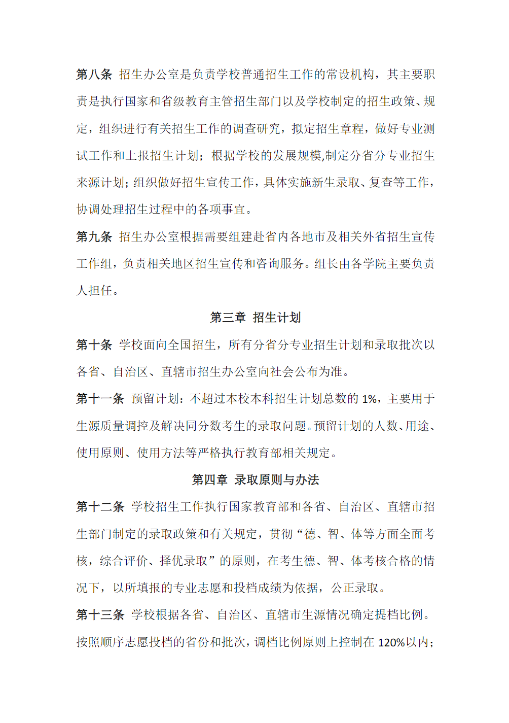 陕西理工大学2024年本科招生章程