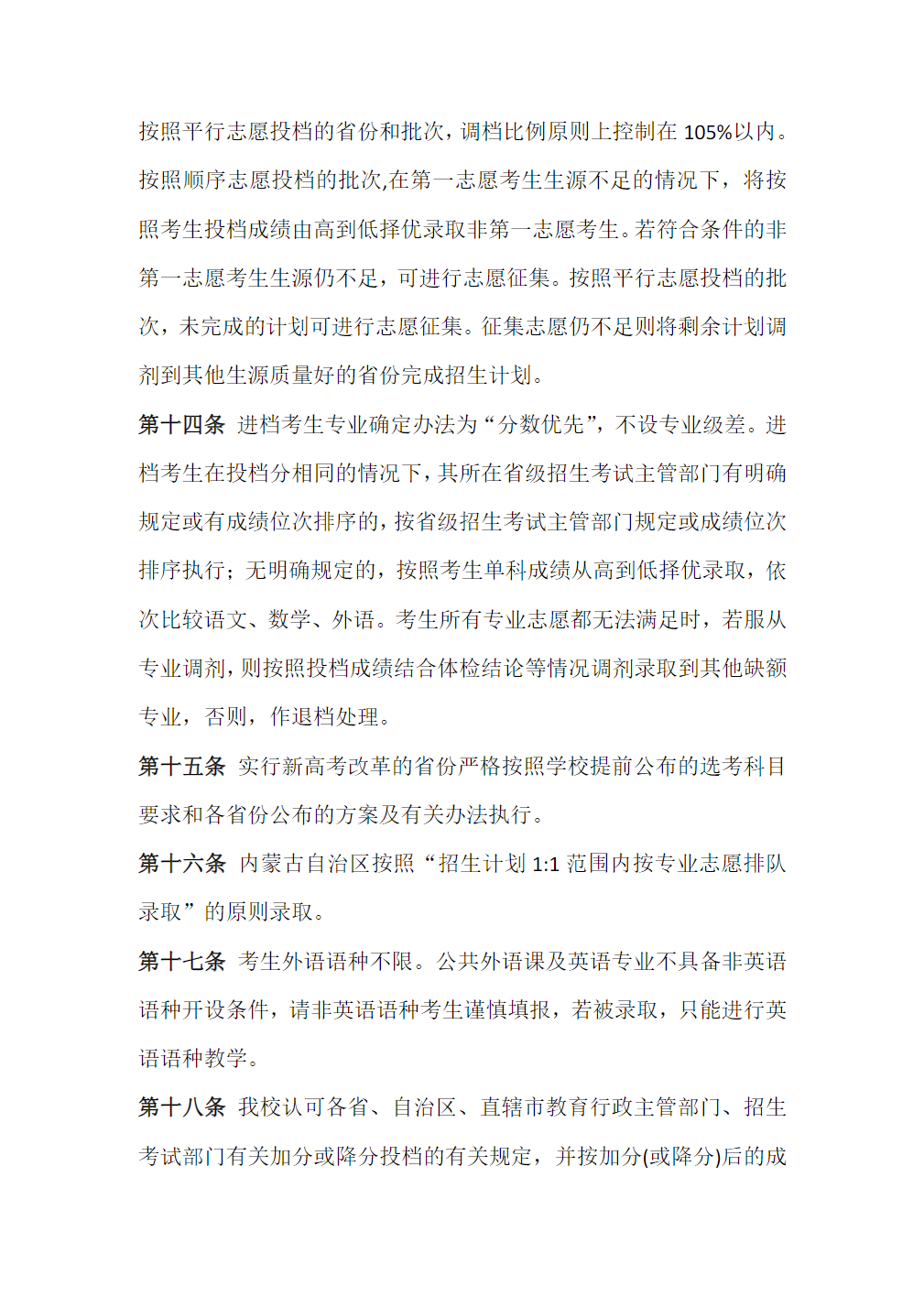 陕西理工大学2024年本科招生章程