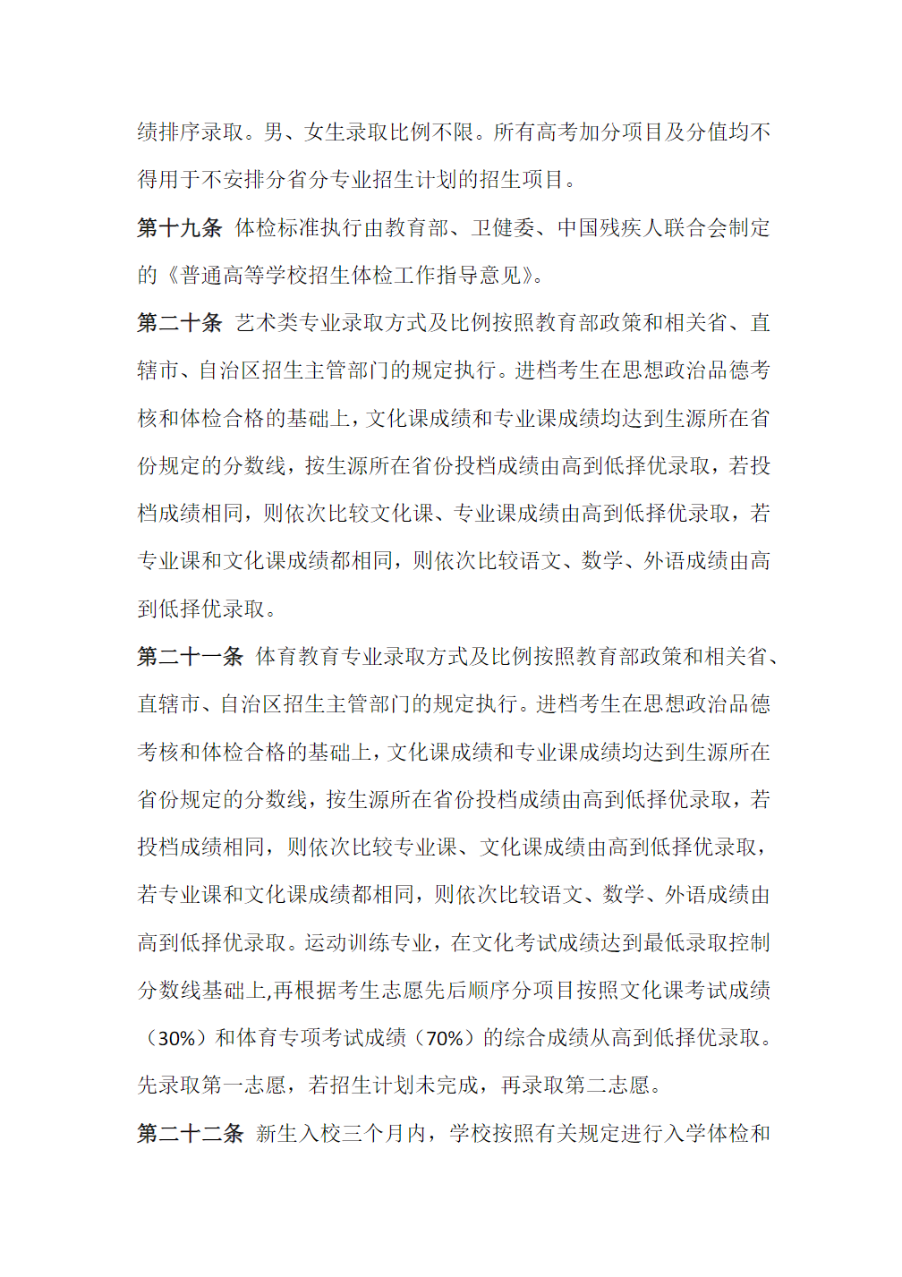 陕西理工大学2024年本科招生章程