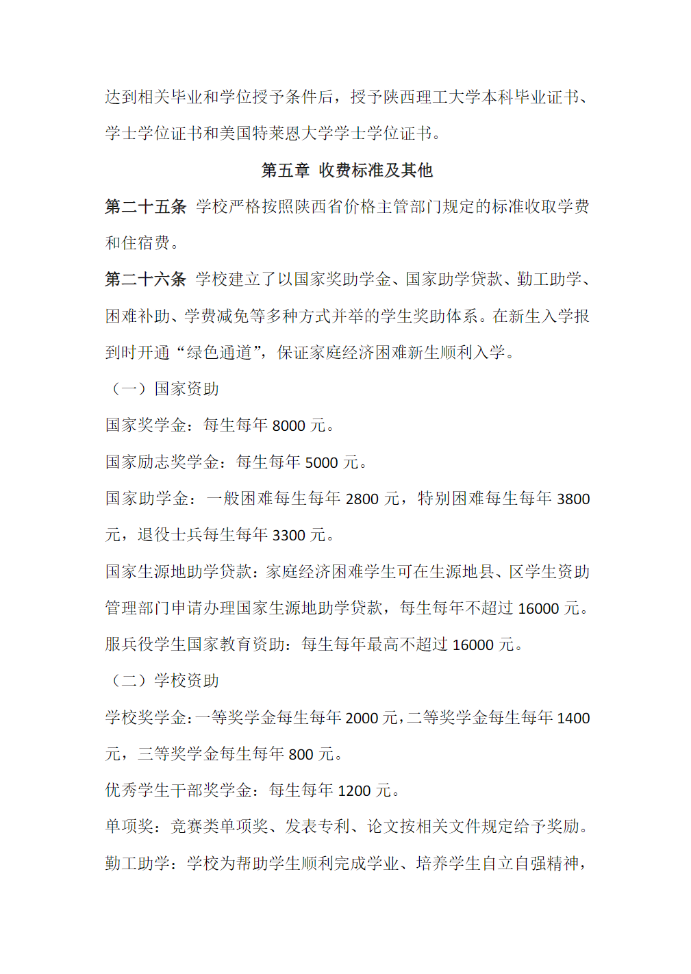 陕西理工大学2024年本科招生章程