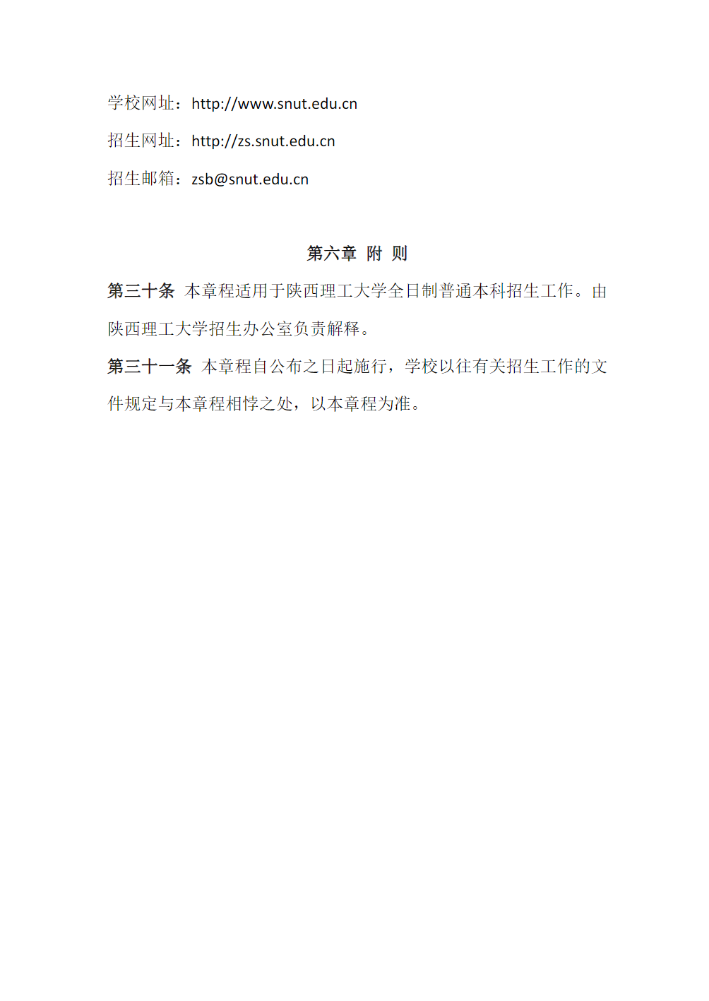 陕西理工大学2024年本科招生章程