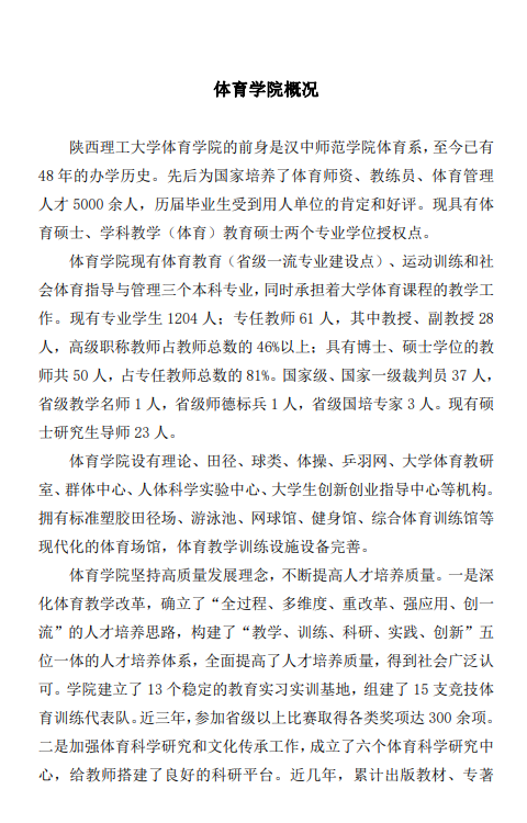 陕西理工大学2024年运动训练专业招生简章