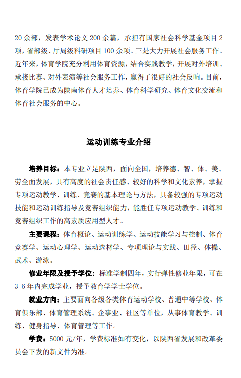 陕西理工大学2024年运动训练专业招生简章