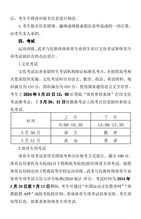 陕西理工大学2024年运动训练专业招生简章