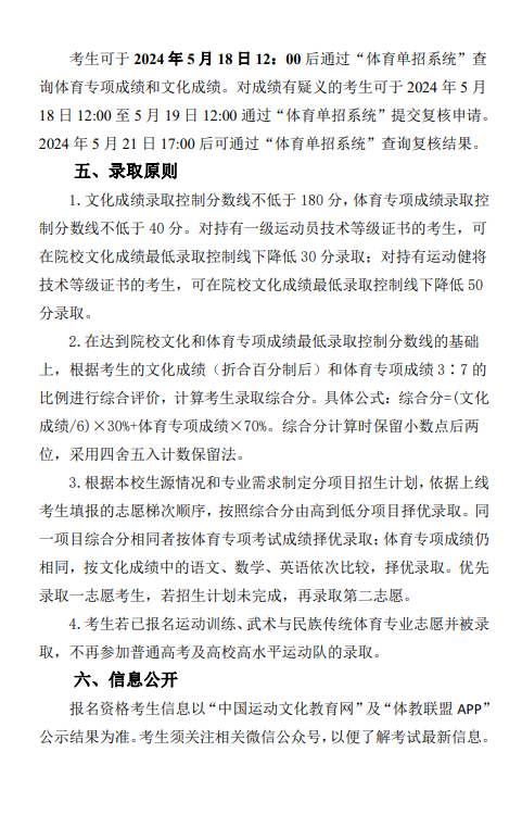 陕西理工大学2024年运动训练专业招生简章