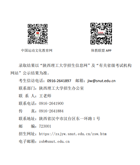 陕西理工大学2024年运动训练专业招生简章