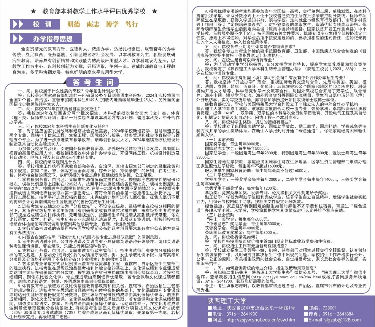 陕西理工大学2024报考指南