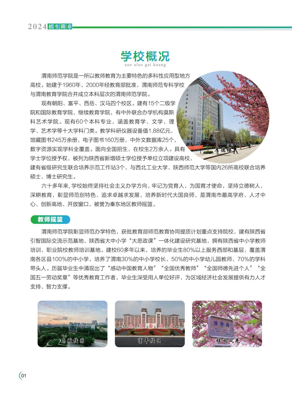 渭南师范学院2024年招生简章