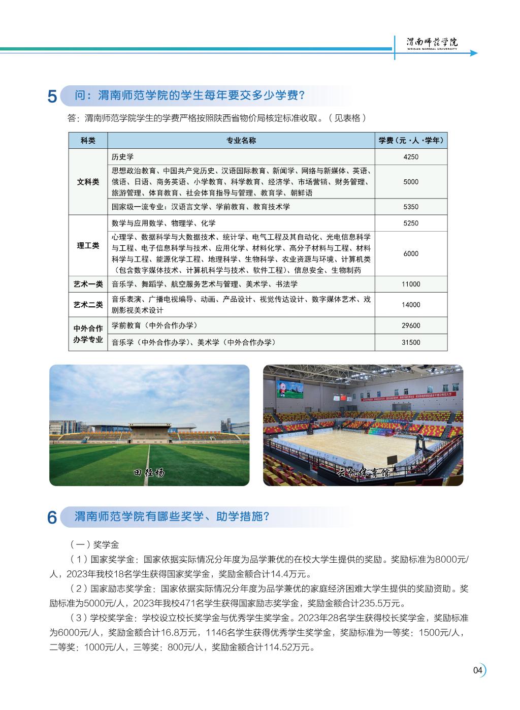 渭南师范学院2024年招生简章