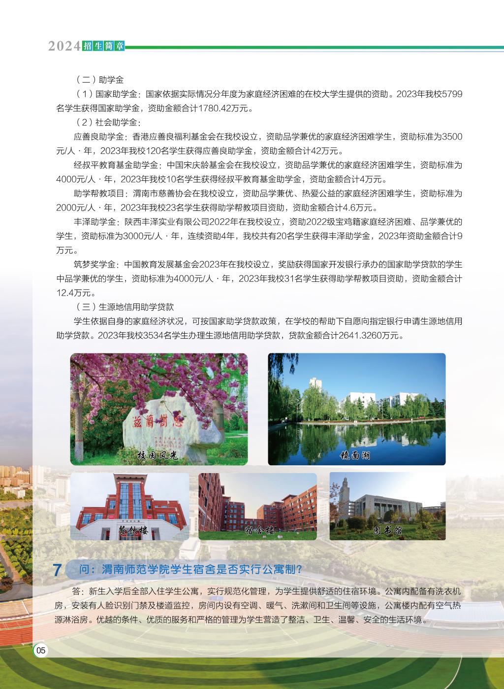渭南师范学院2024年招生简章