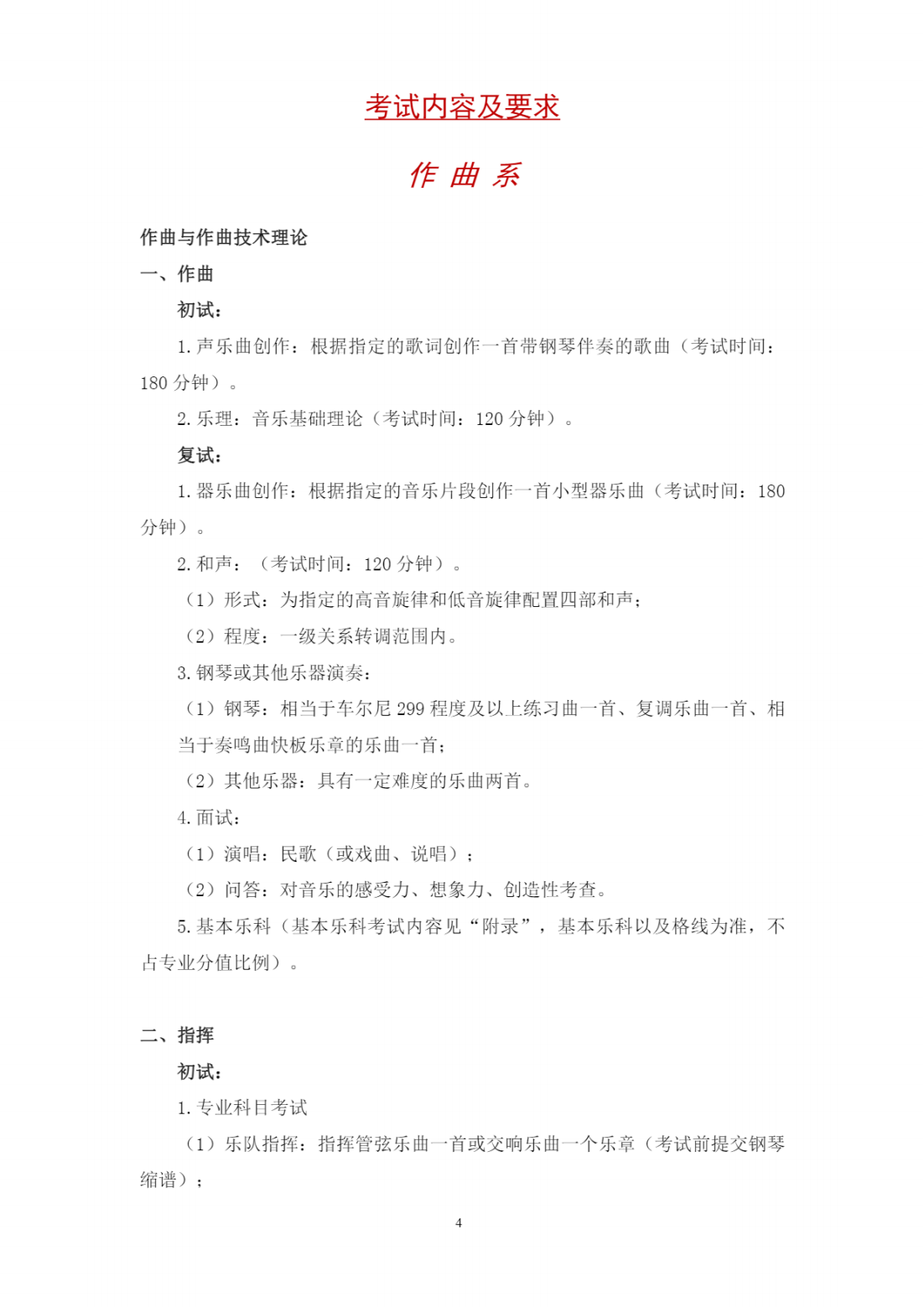 西安音乐学院2023年本科招生简章