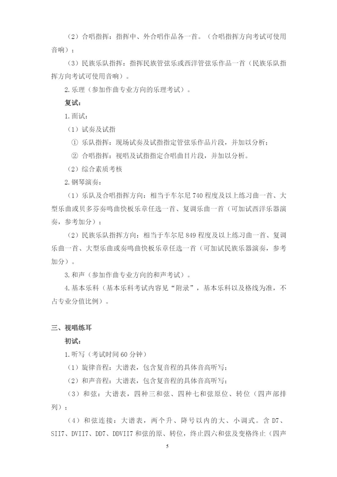 西安音乐学院2023年本科招生简章