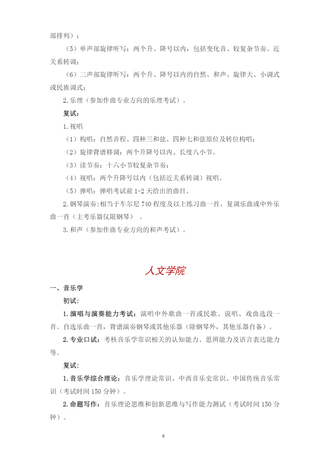 西安音乐学院2023年本科招生简章