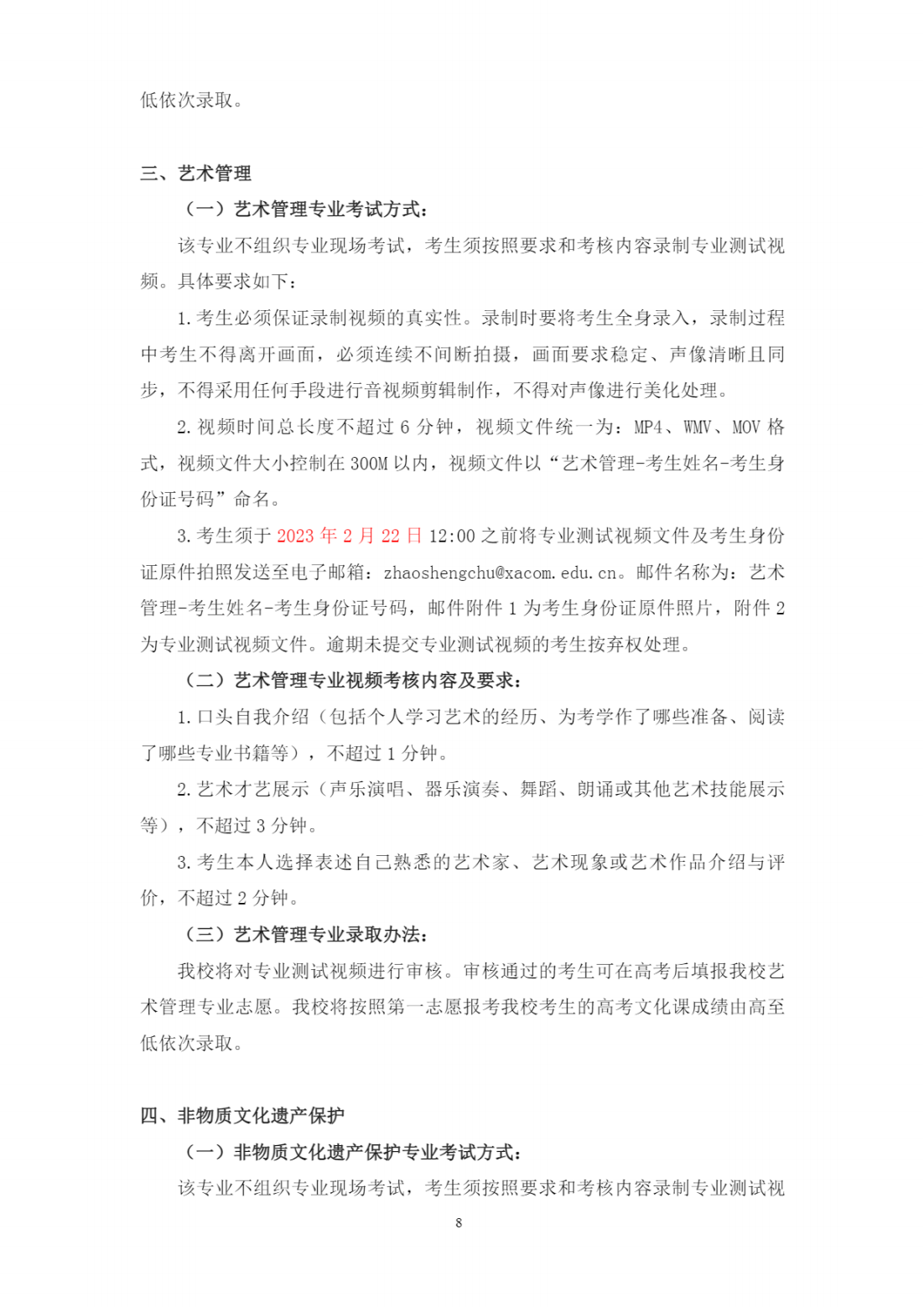 西安音乐学院2023年本科招生简章