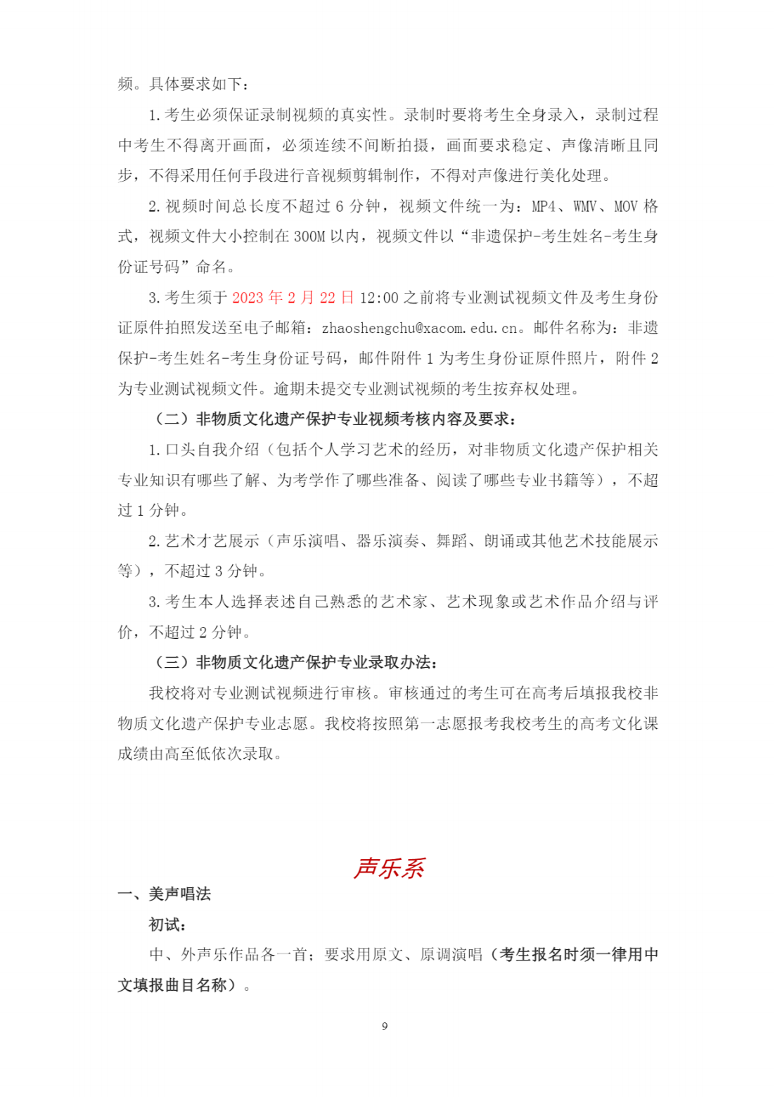 西安音乐学院2023年本科招生简章