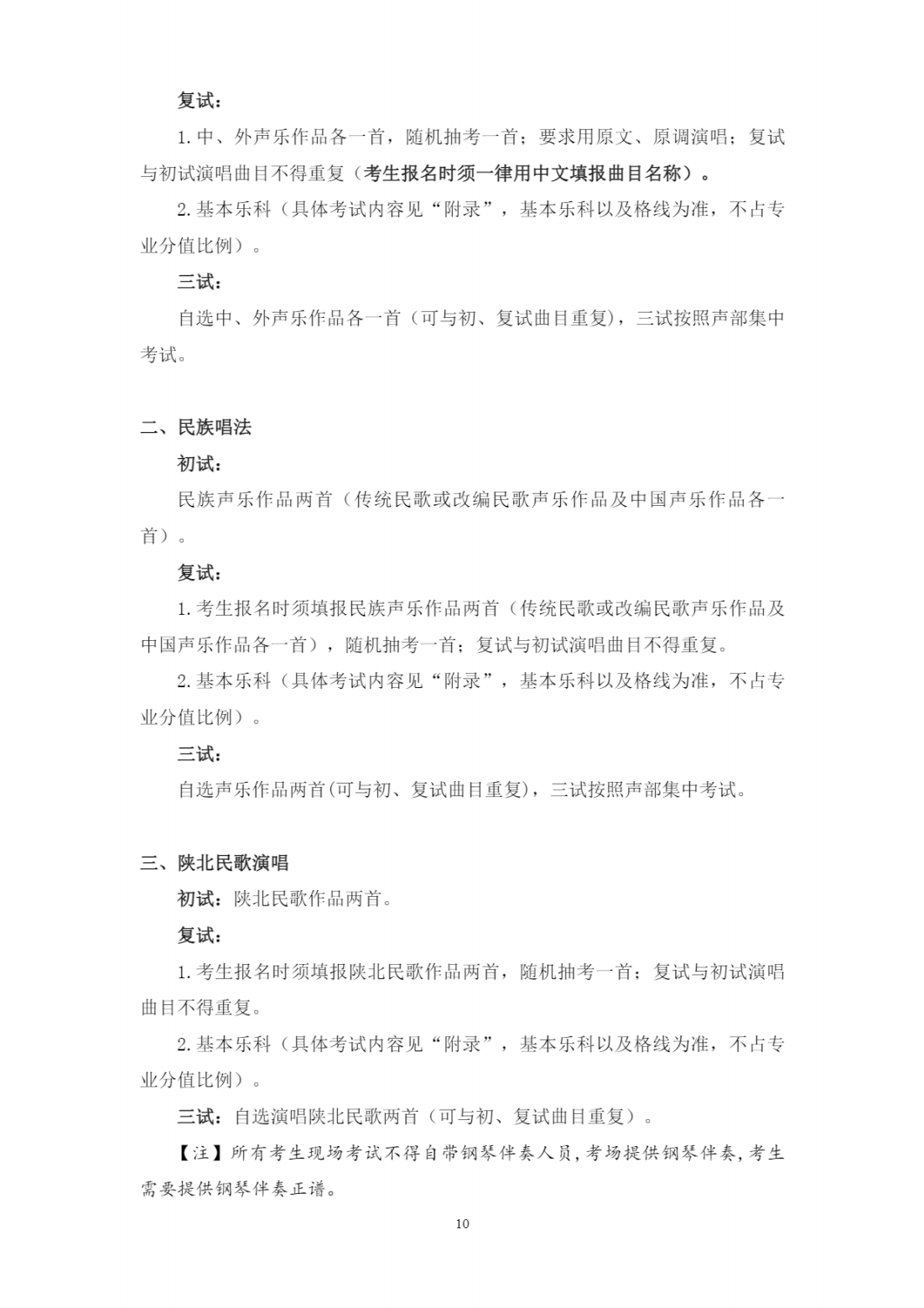 西安音乐学院2023年本科招生简章