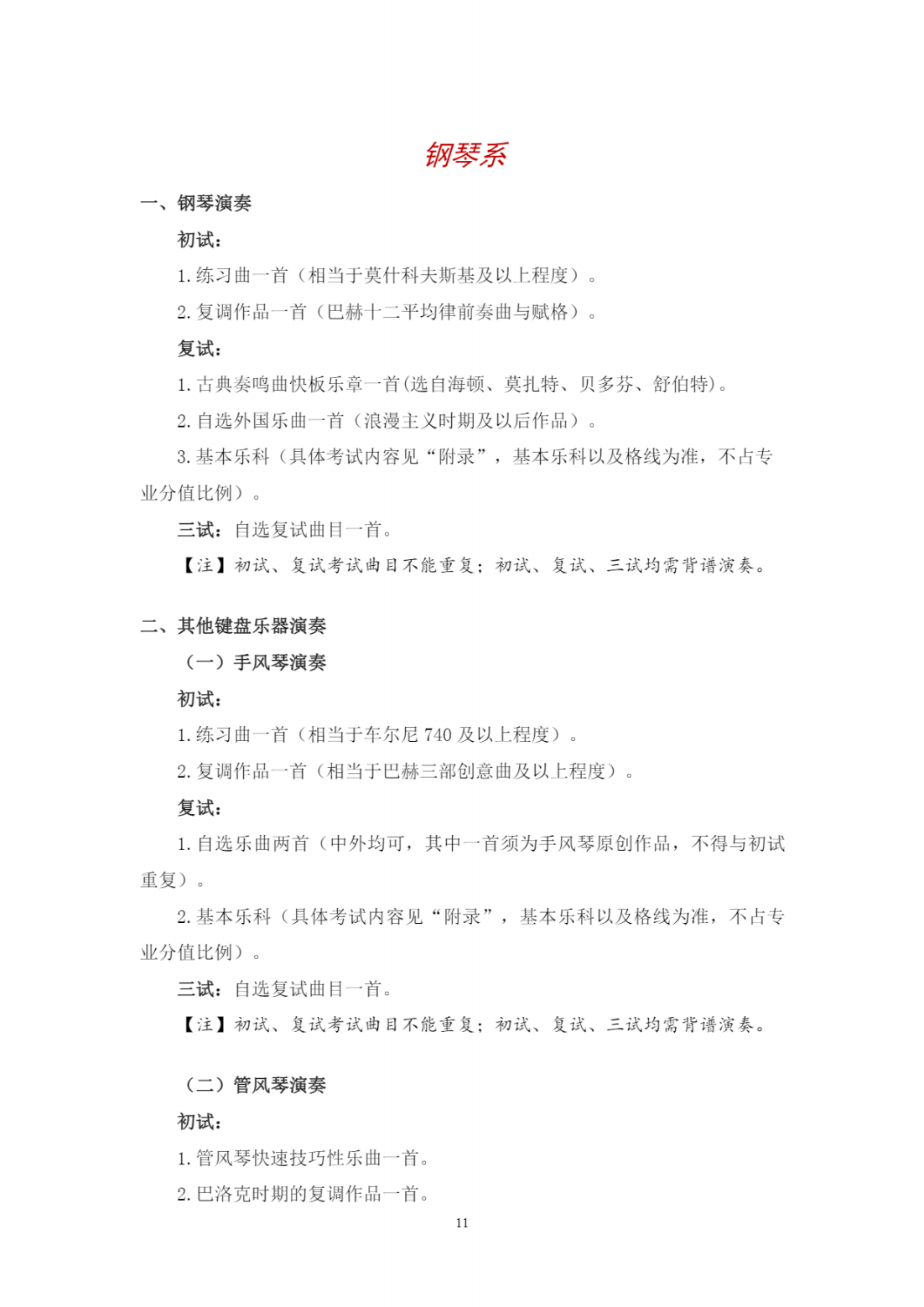 西安音乐学院2023年本科招生简章