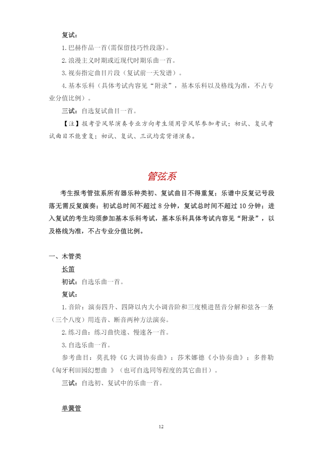 西安音乐学院2023年本科招生简章