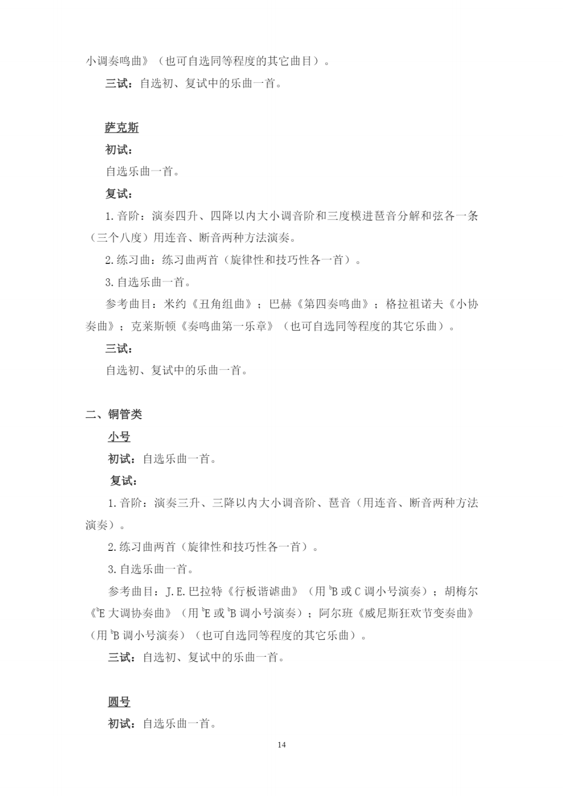 西安音乐学院2023年本科招生简章