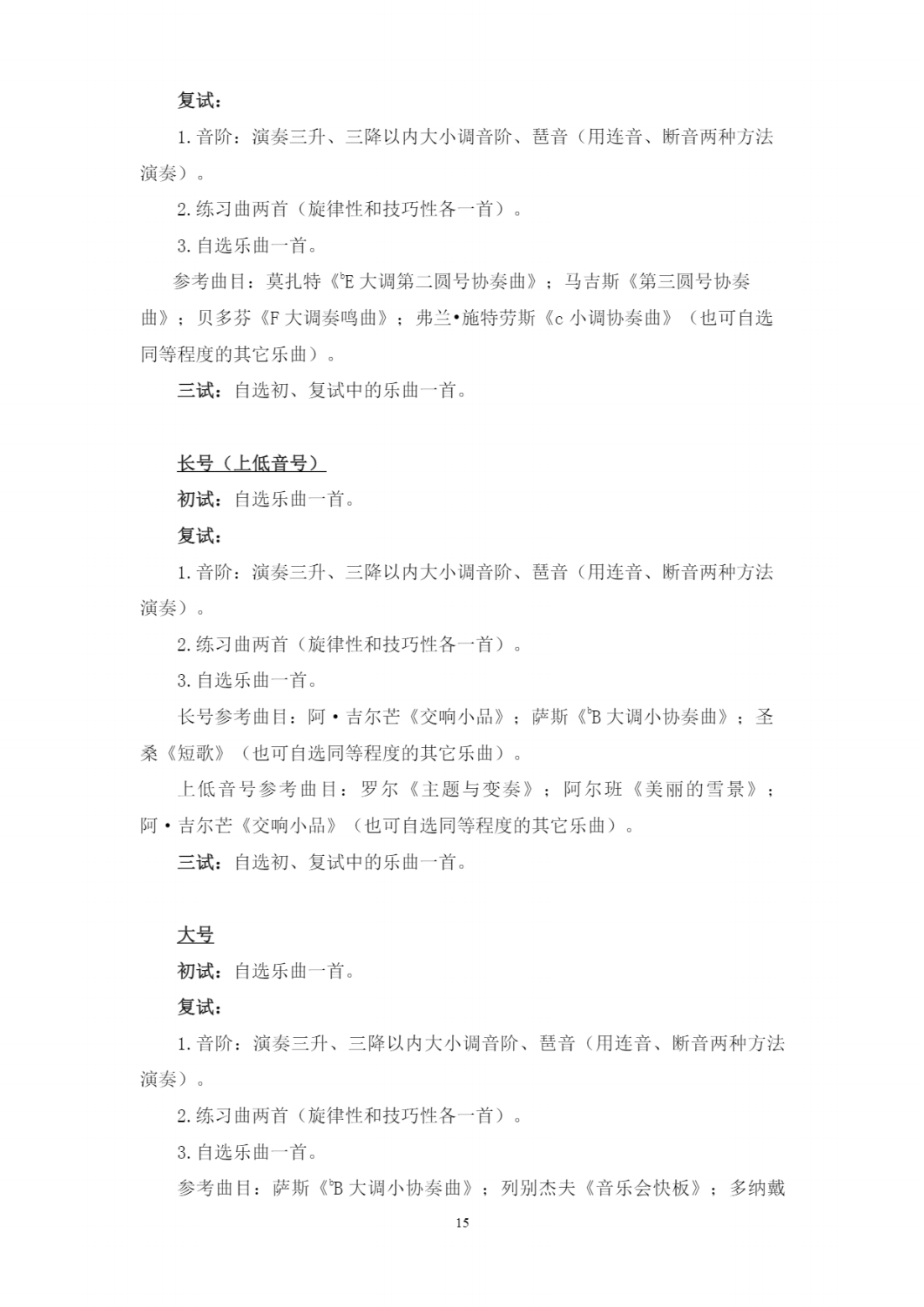 西安音乐学院2023年本科招生简章