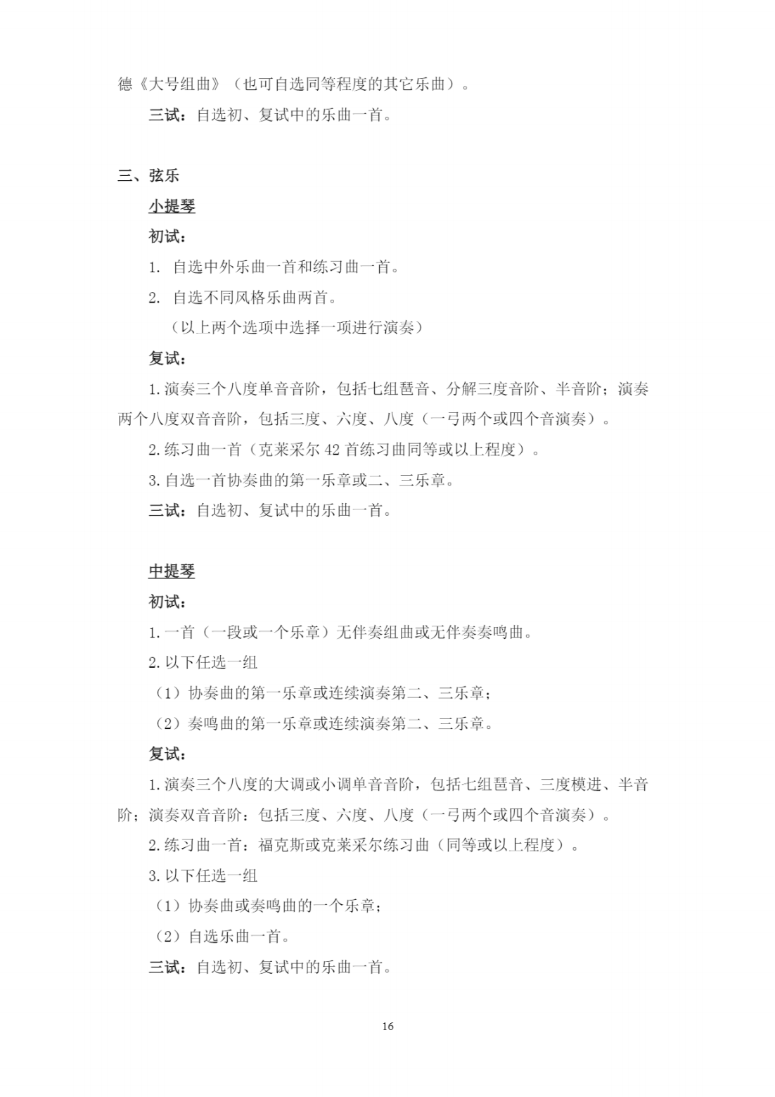 西安音乐学院2023年本科招生简章