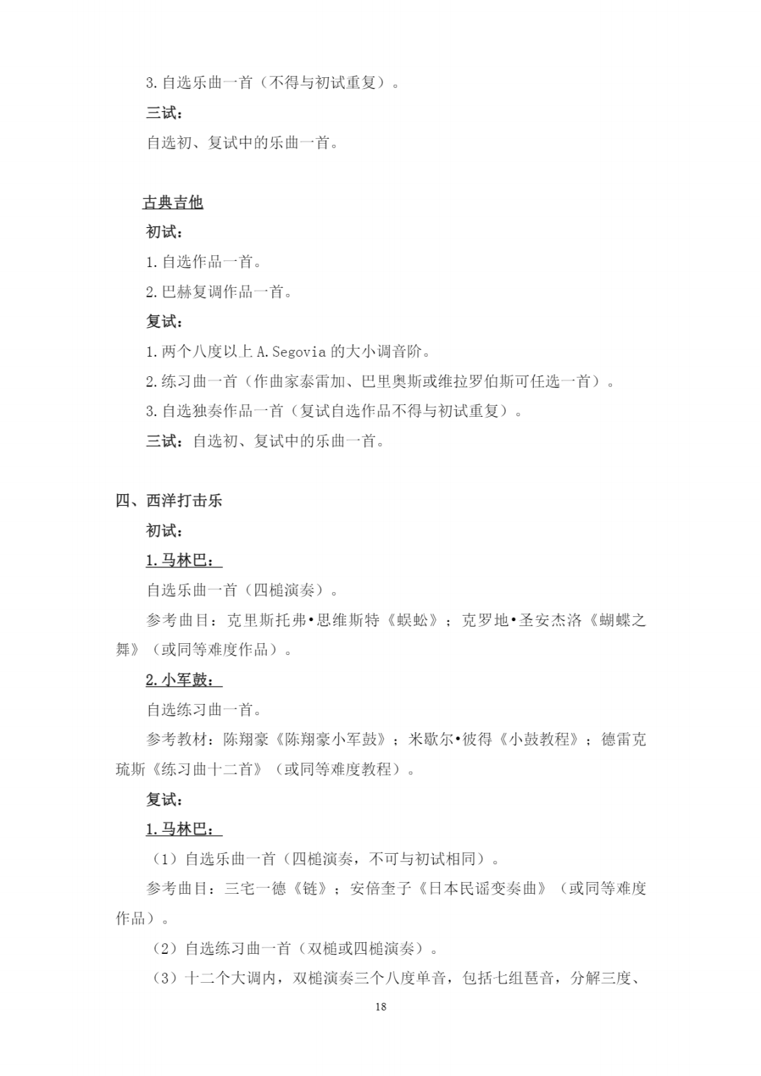 西安音乐学院2023年本科招生简章