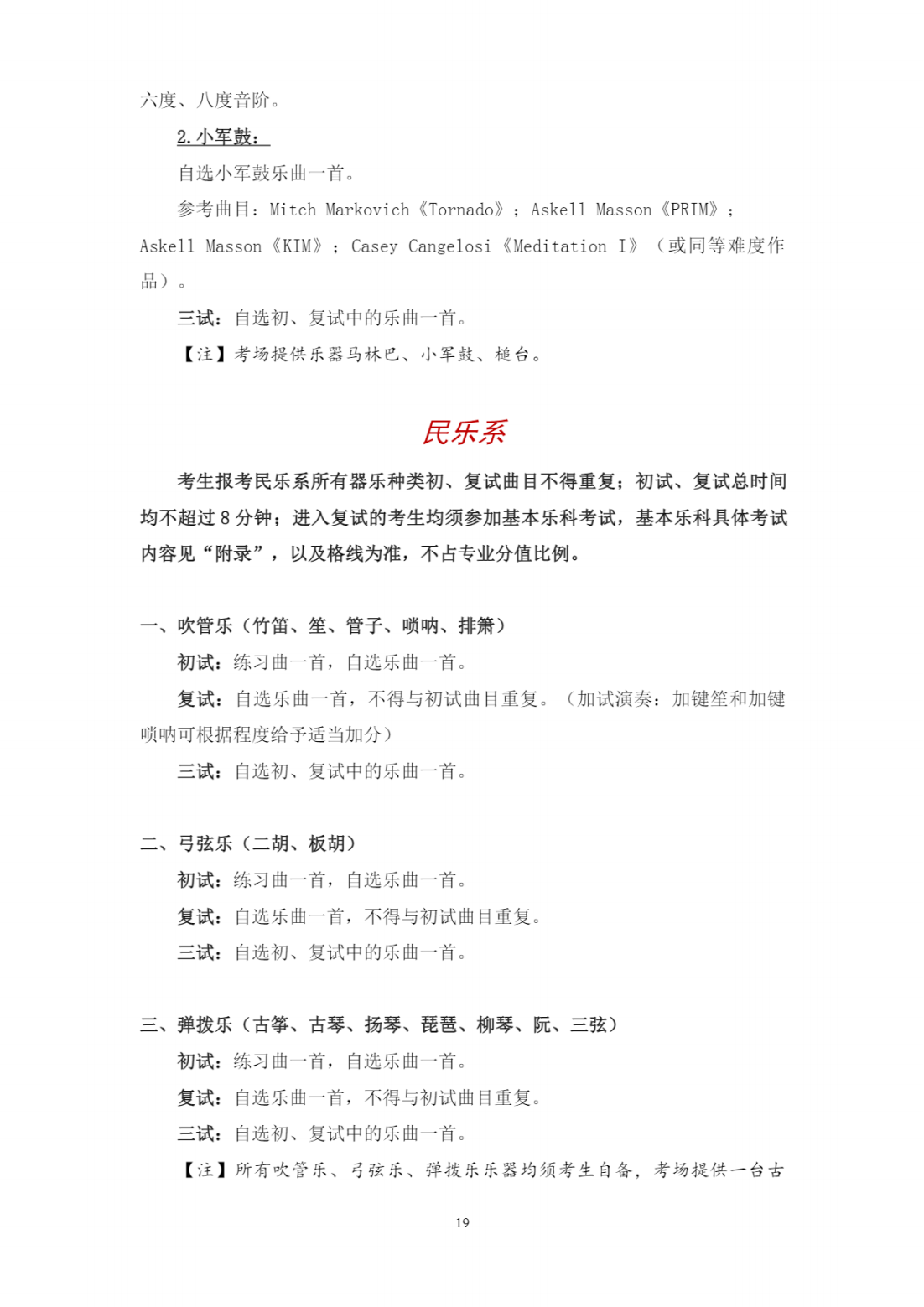 西安音乐学院2023年本科招生简章