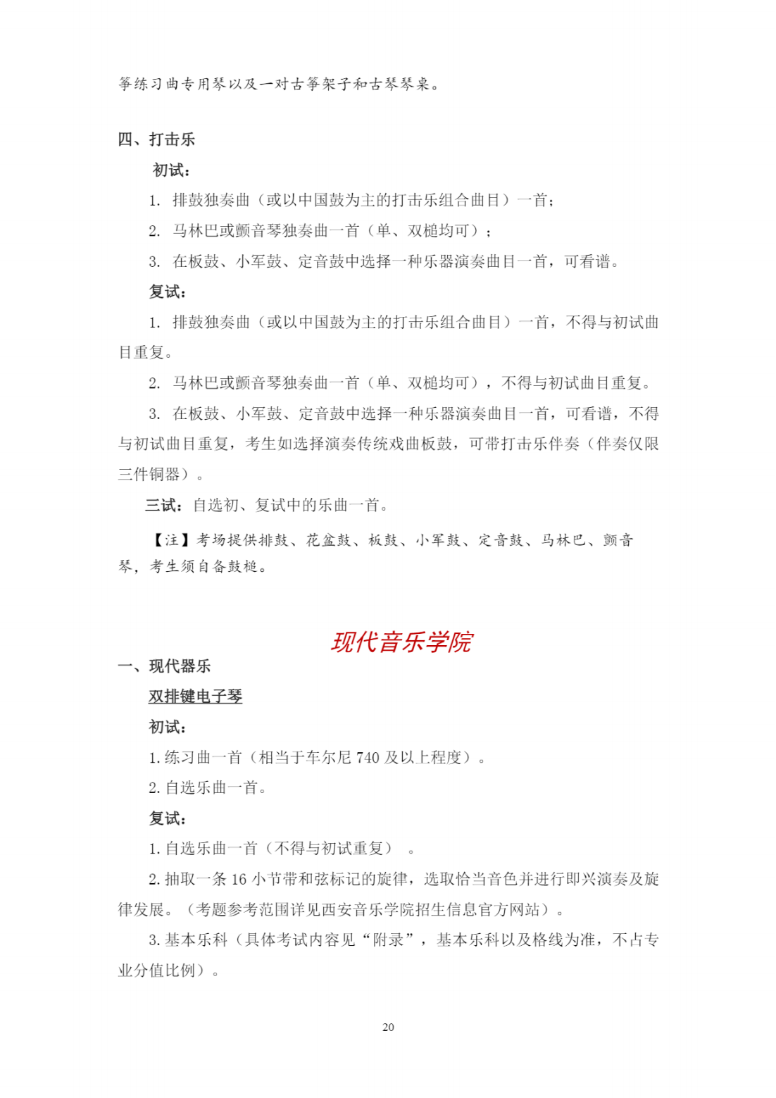 西安音乐学院2023年本科招生简章