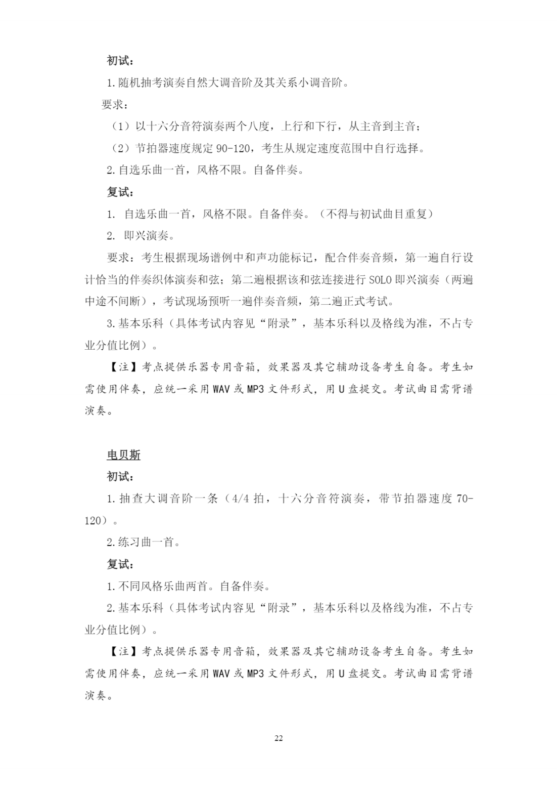 西安音乐学院2023年本科招生简章