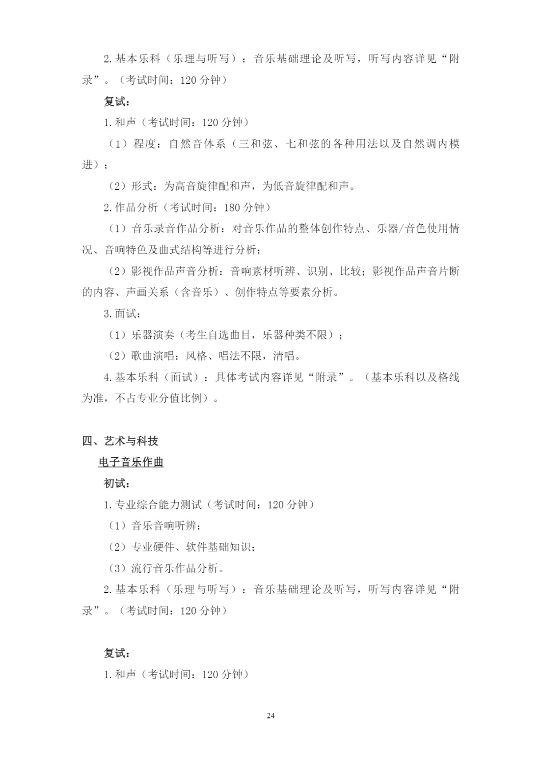 西安音乐学院2023年本科招生简章