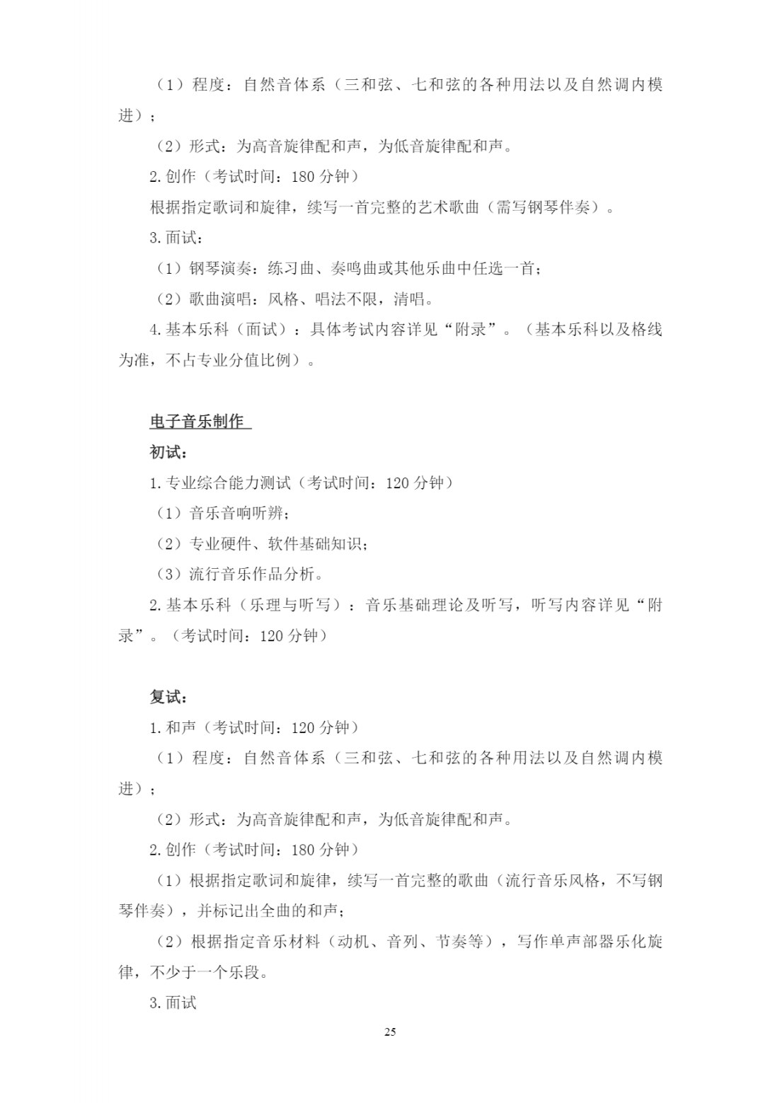 西安音乐学院2023年本科招生简章