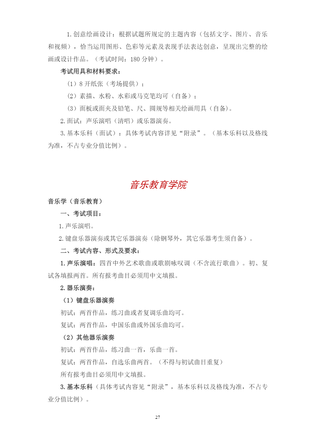 西安音乐学院2023年本科招生简章