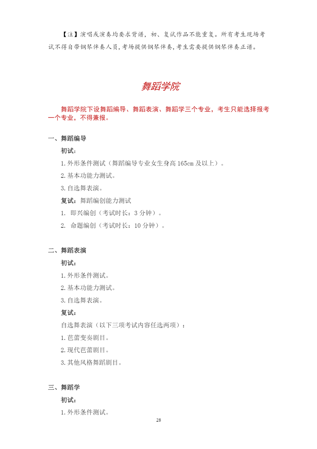 西安音乐学院2023年本科招生简章