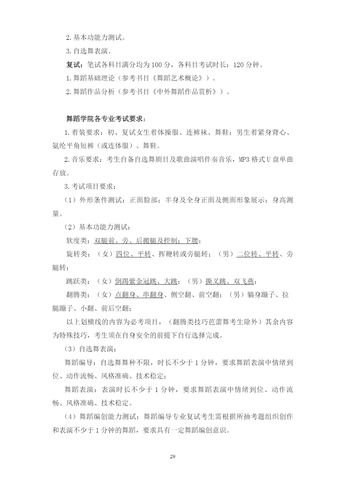 西安音乐学院2023年本科招生简章