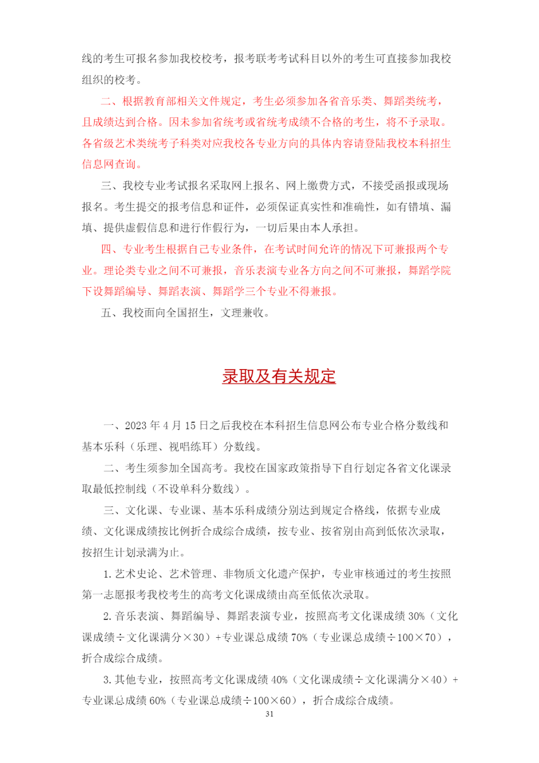 西安音乐学院2023年本科招生简章