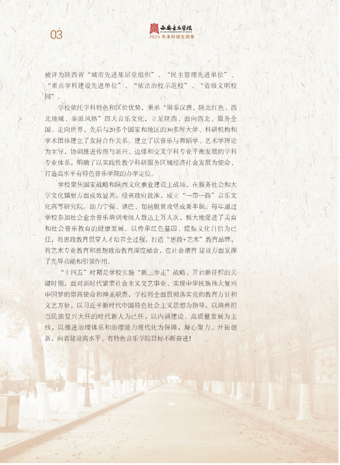 西安音乐学院2024年本科招生简章