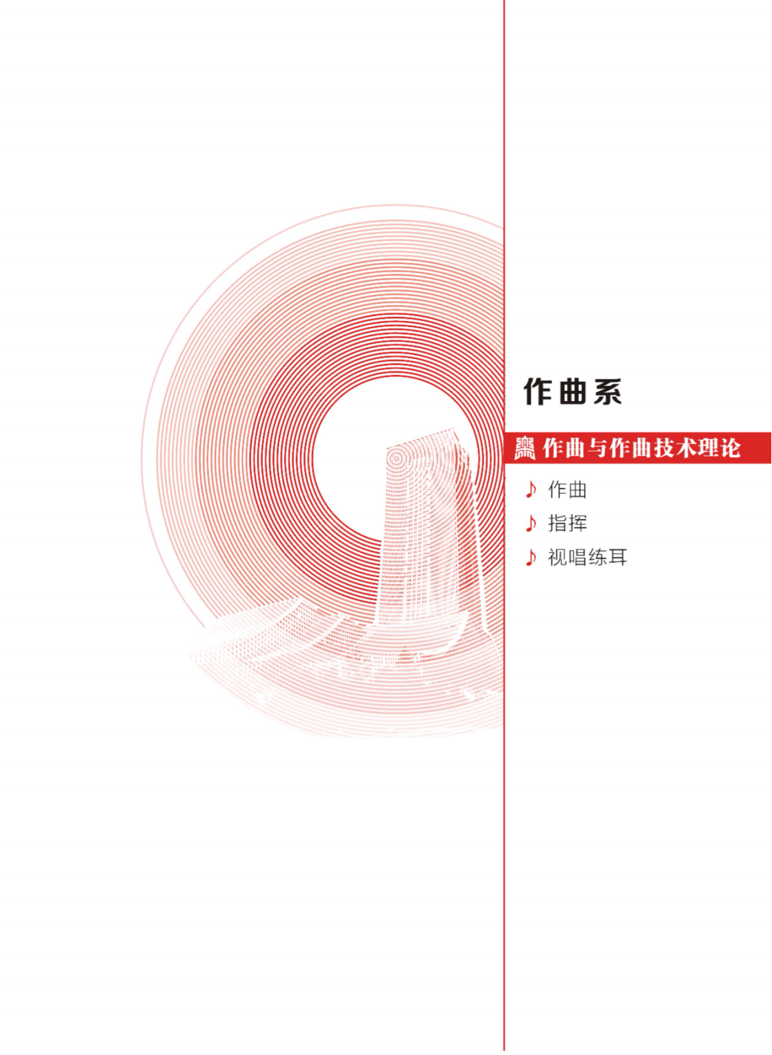 西安音乐学院2024年本科招生简章