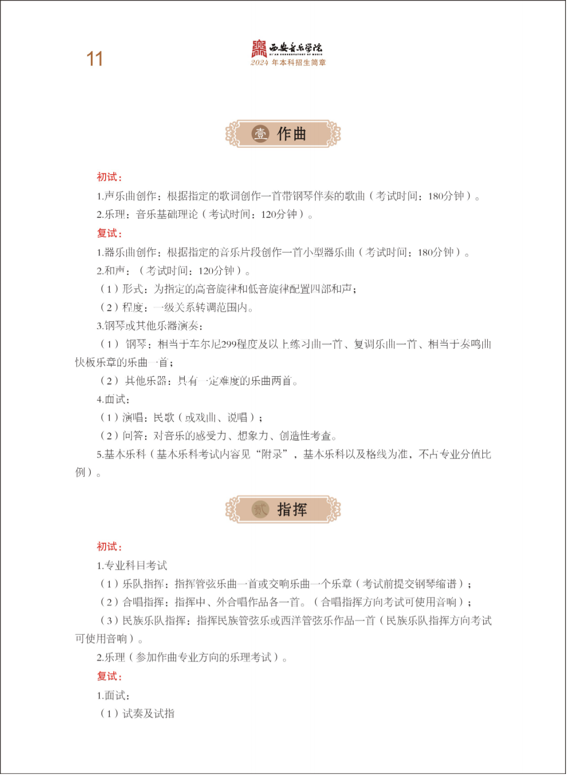 西安音乐学院2024年本科招生简章