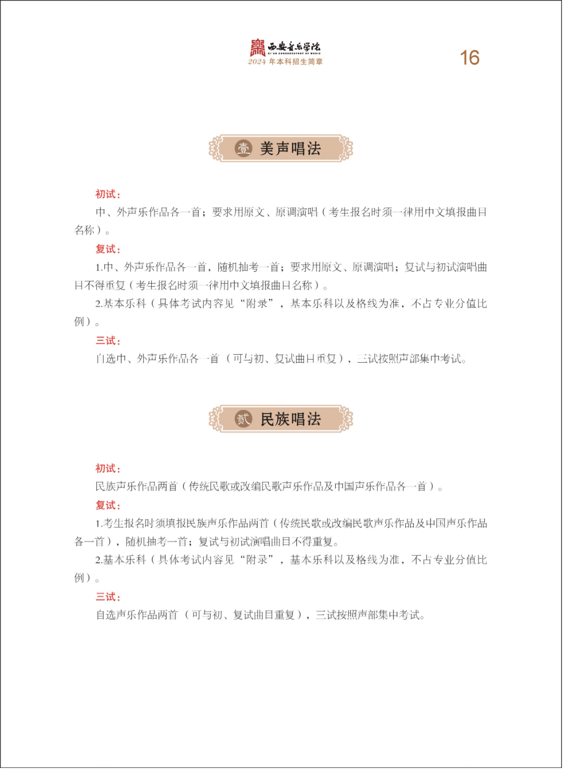 西安音乐学院2024年本科招生简章