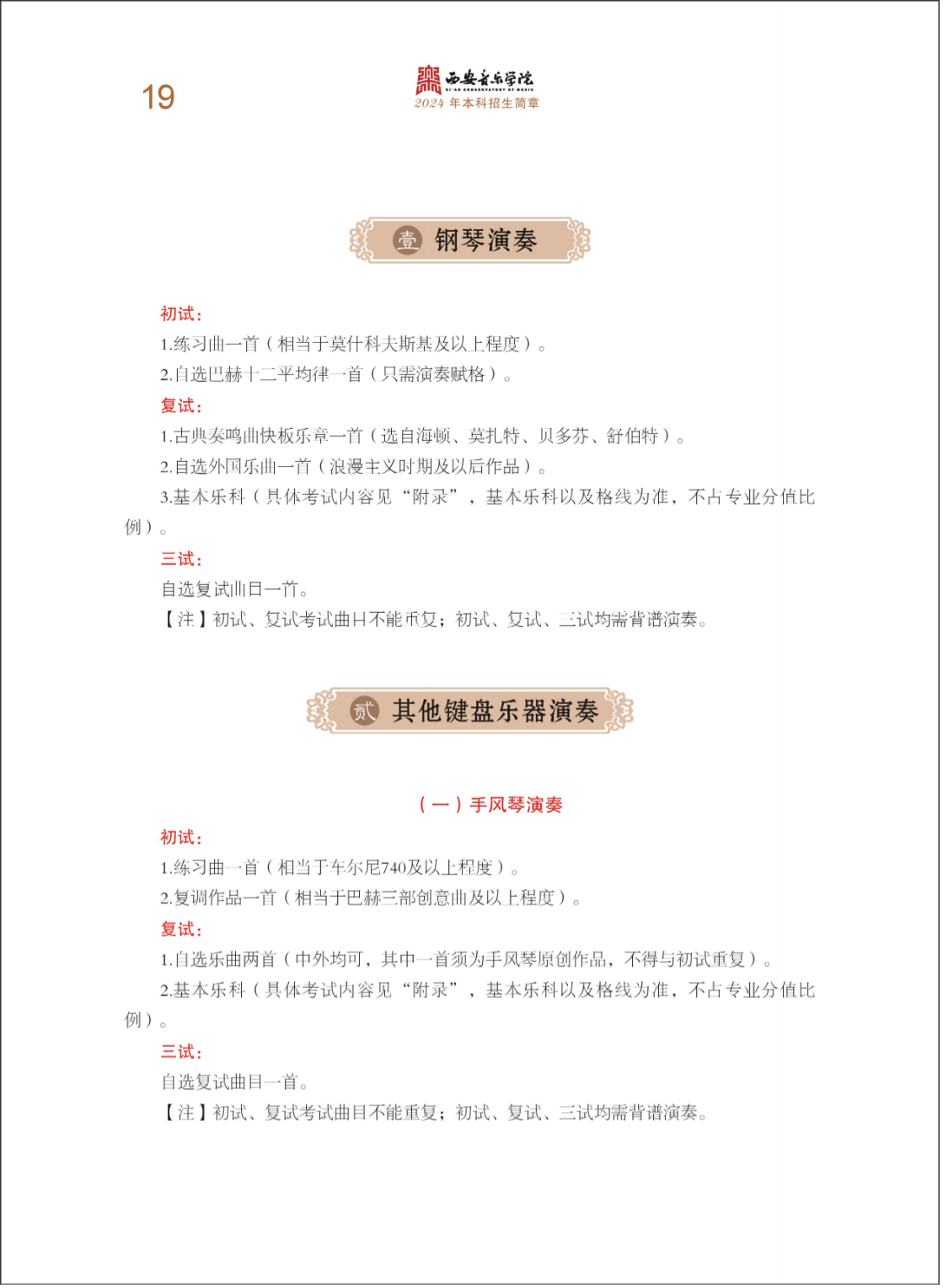 西安音乐学院2024年本科招生简章