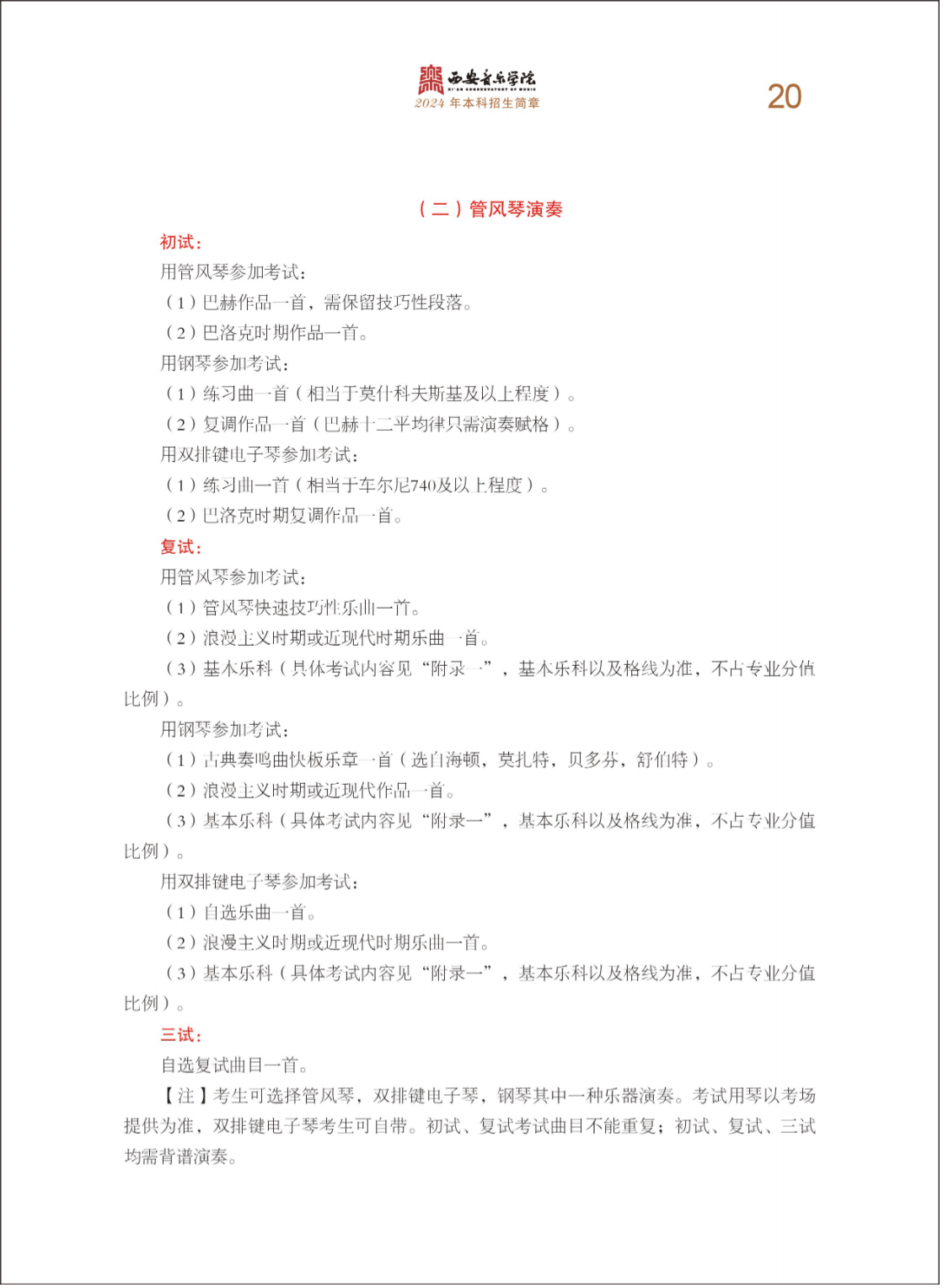 西安音乐学院2024年本科招生简章