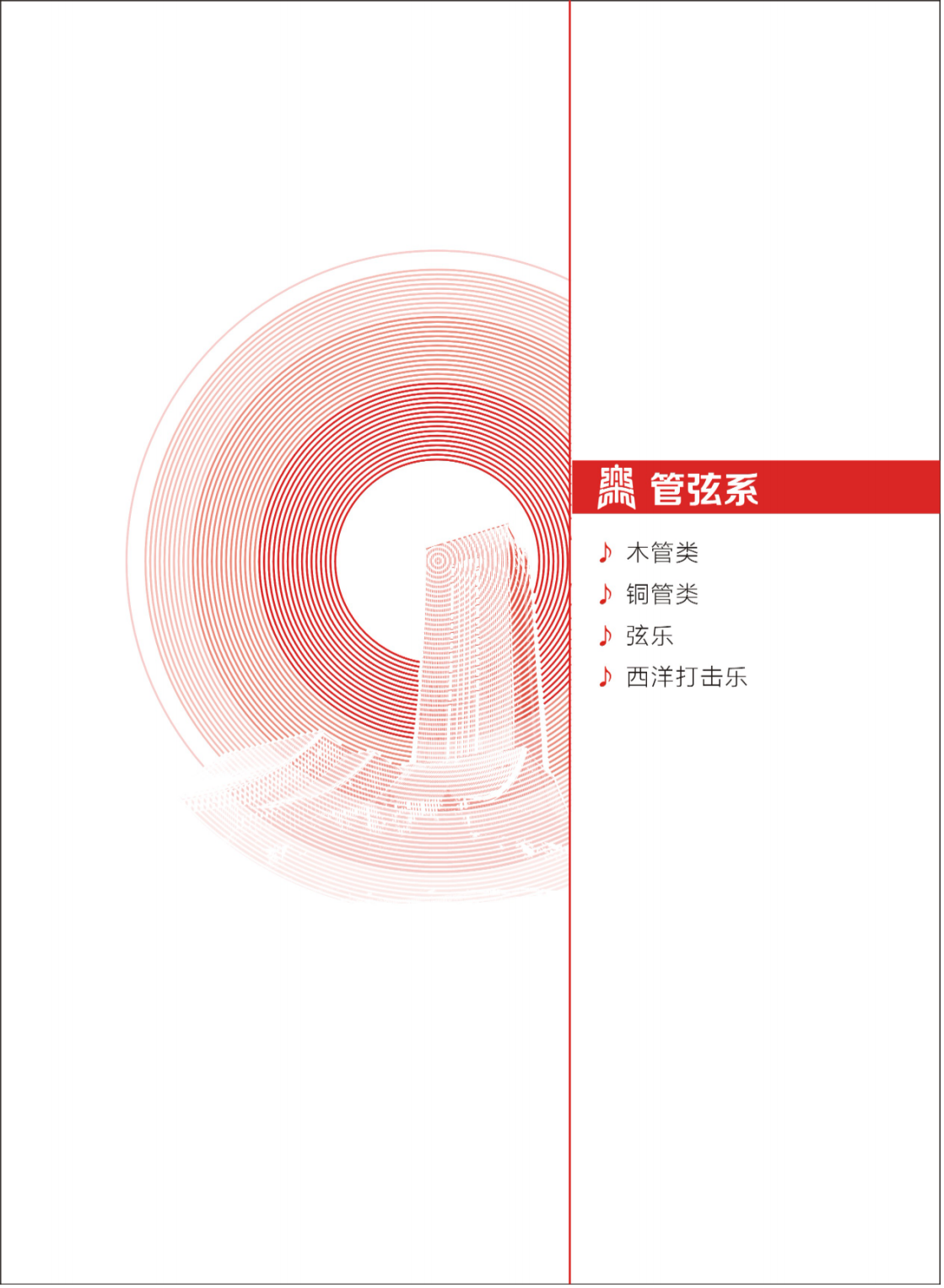 西安音乐学院2024年本科招生简章