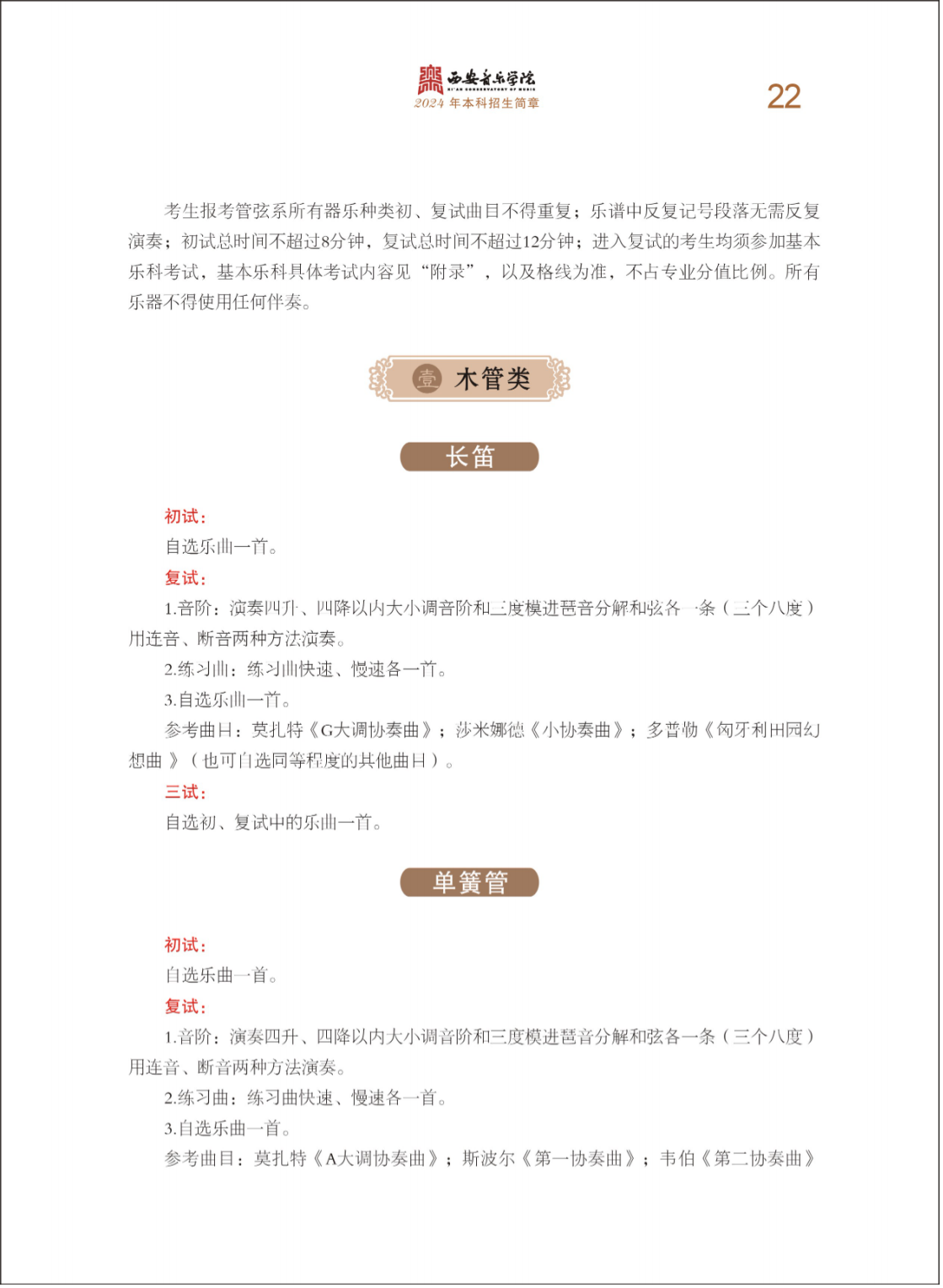 西安音乐学院2024年本科招生简章