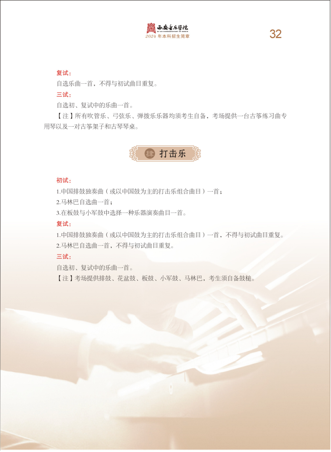 西安音乐学院2024年本科招生简章