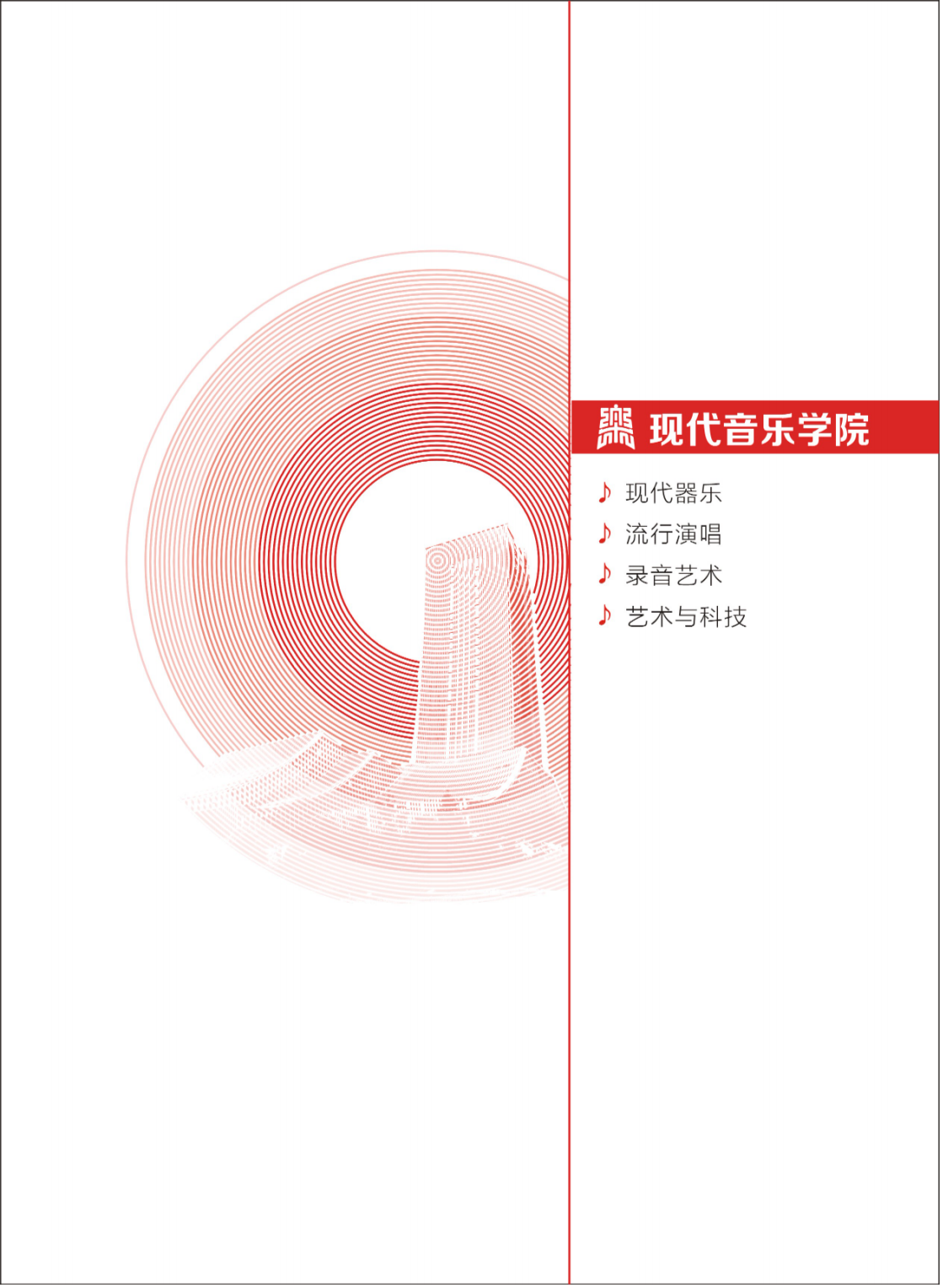 西安音乐学院2024年本科招生简章