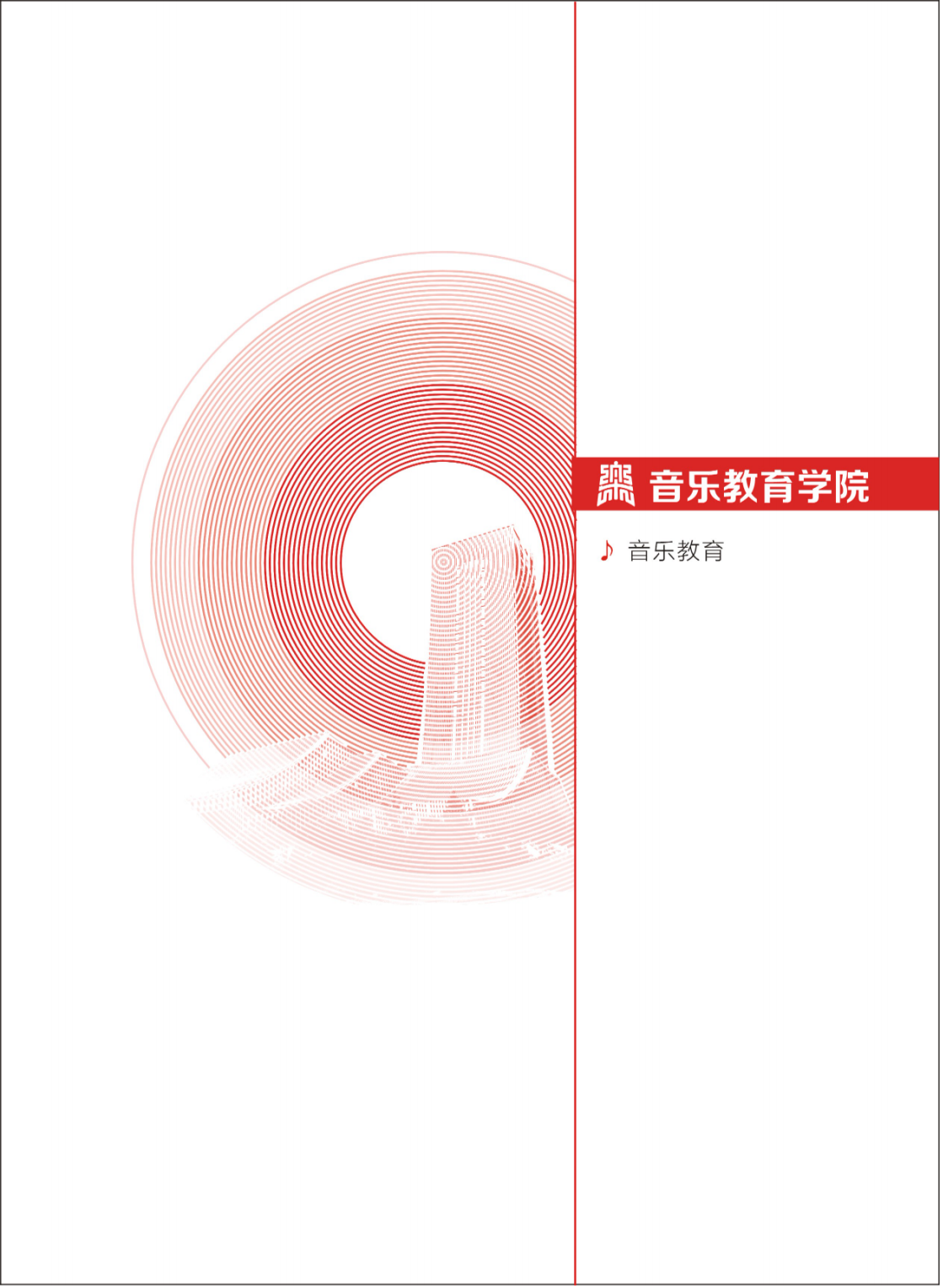 西安音乐学院2024年本科招生简章