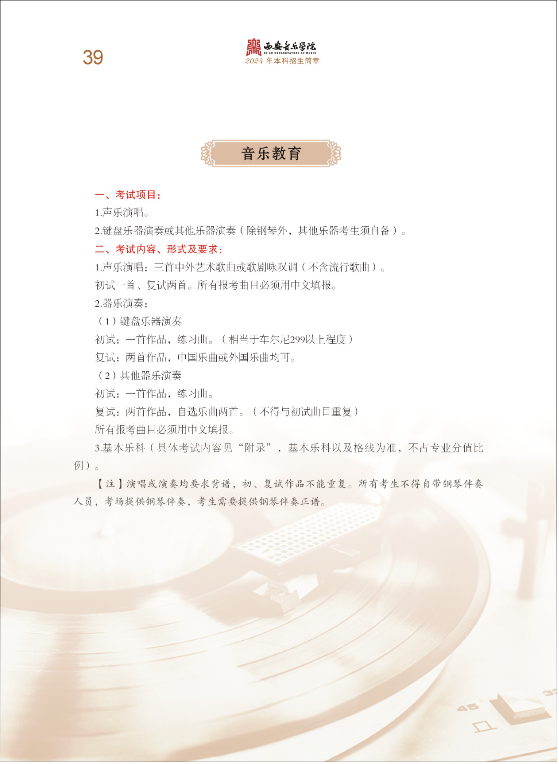 西安音乐学院2024年本科招生简章