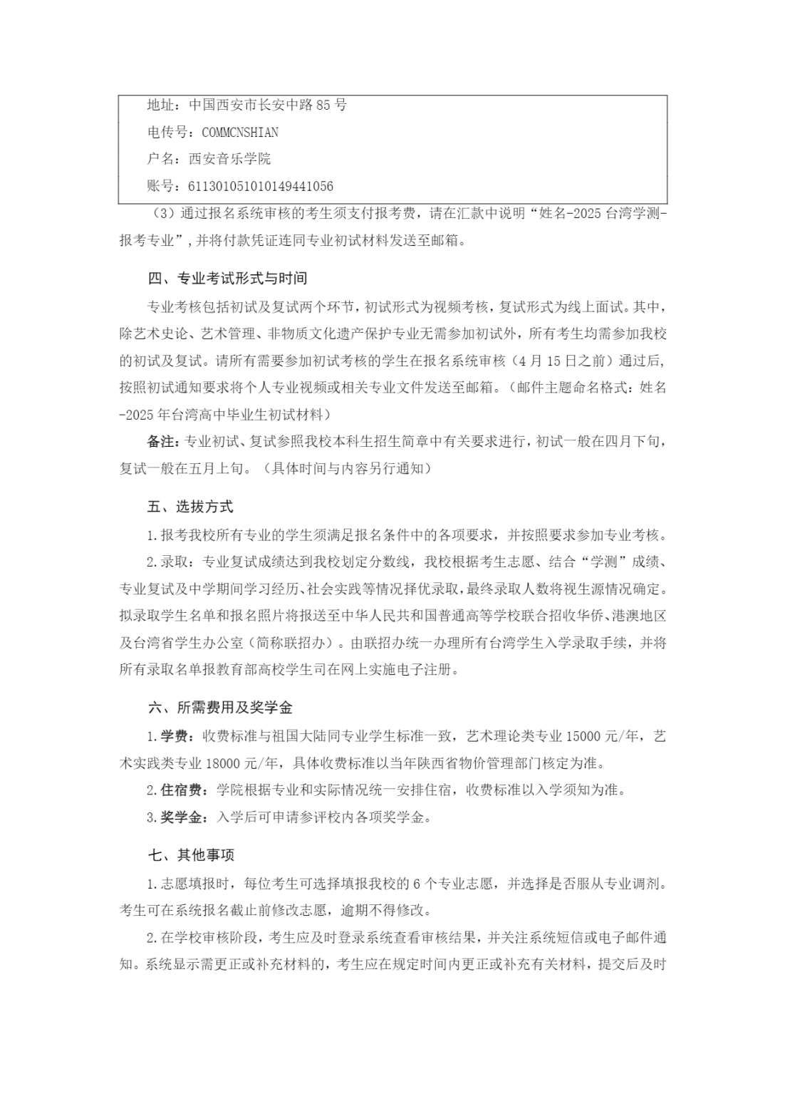 西安音乐学院2025年依据台湾地区大学入学考试学科能力测试成绩招收台湾高中毕业生简章