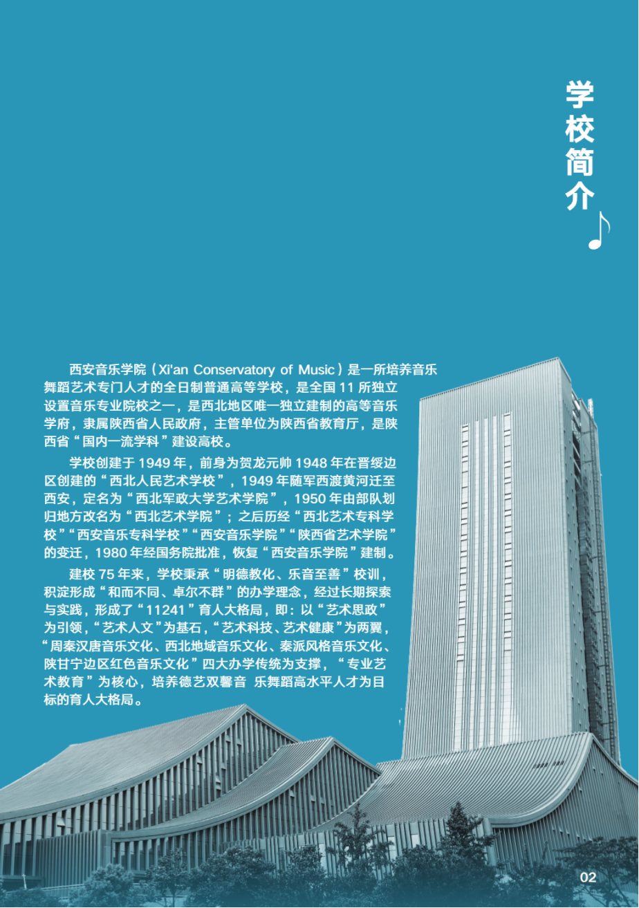 西安音乐学院2025年华侨港澳台联招本科招生简章