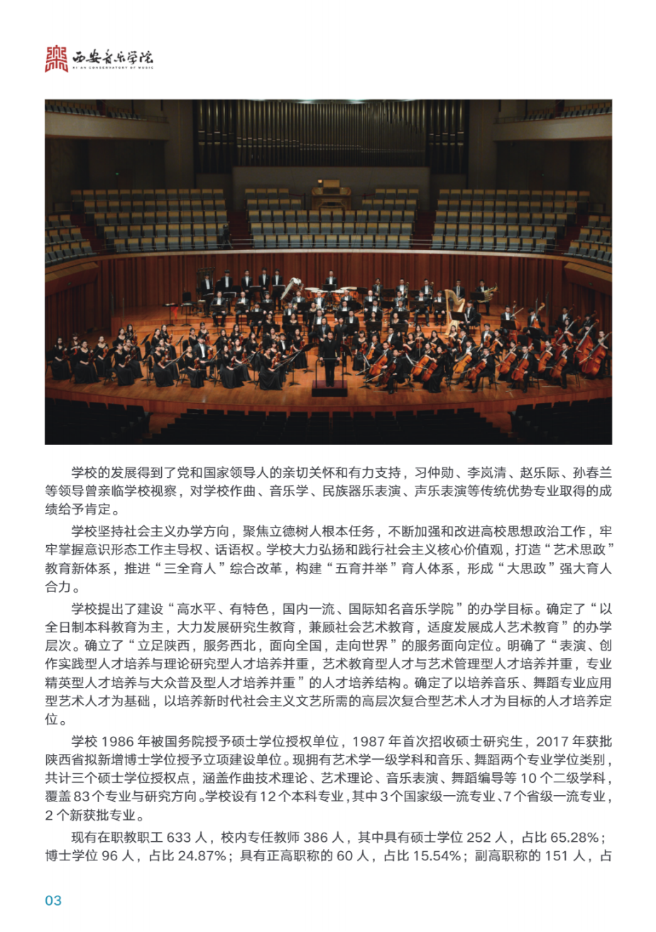 西安音乐学院2025年华侨港澳台联招本科招生简章